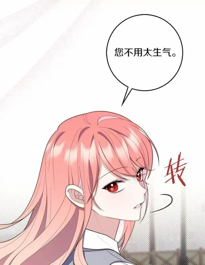 《占卜的公女》57.我拒绝图42