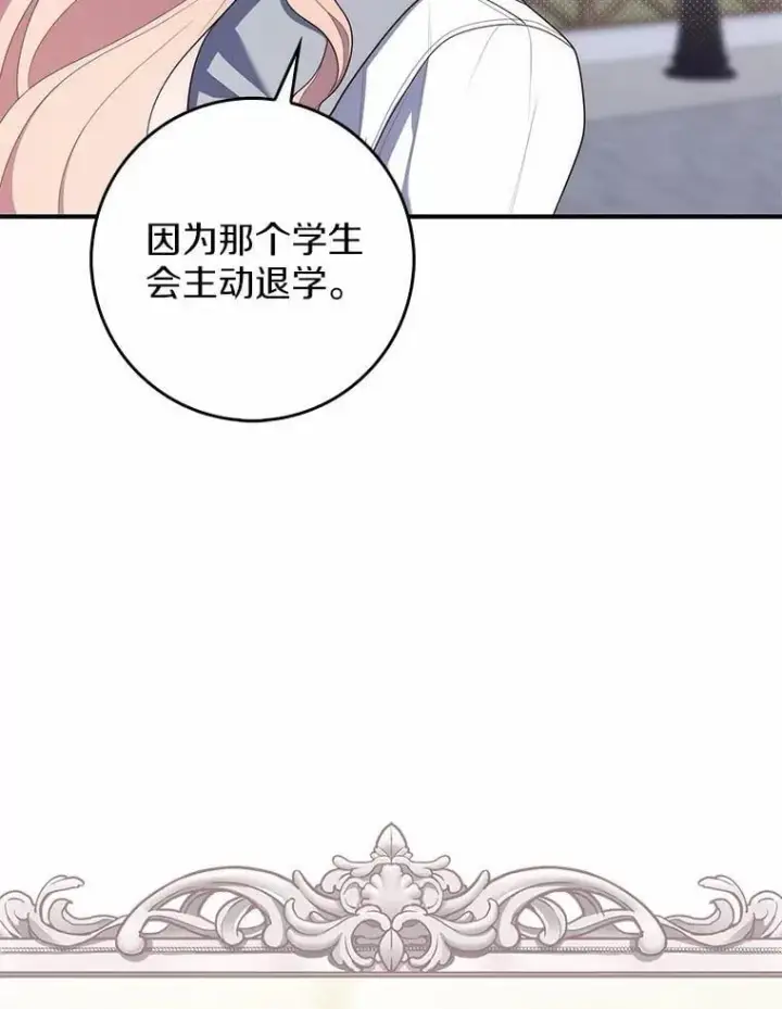 《占卜的公女》57.我拒绝图43