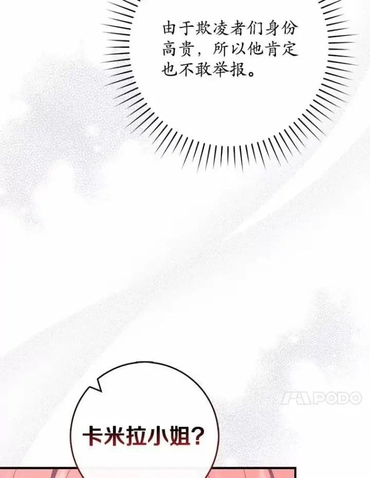 《占卜的公女》57.我拒绝图47