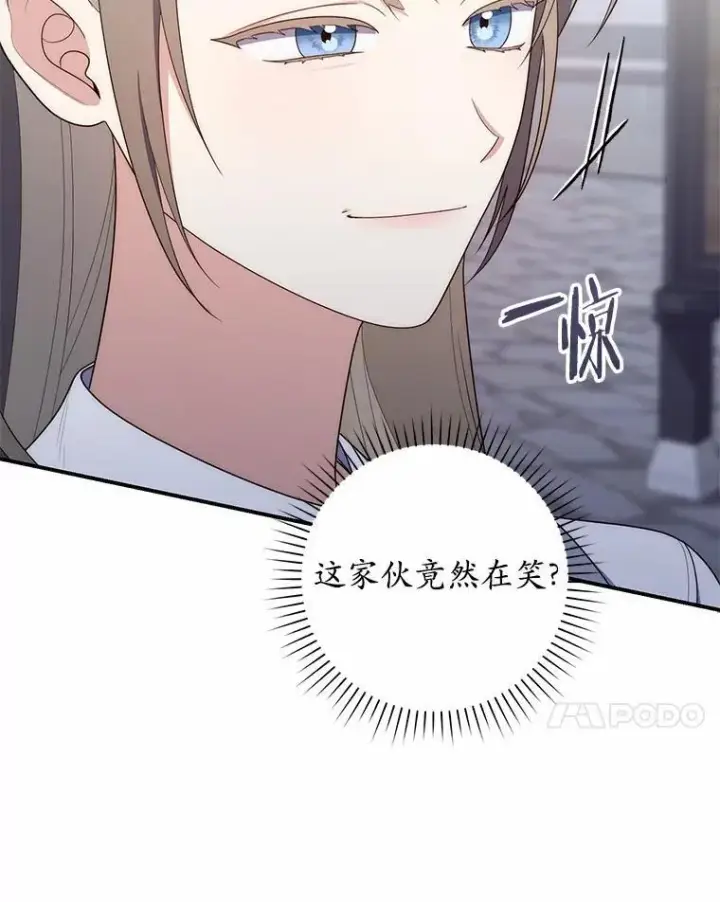 《占卜的公女》57.我拒绝图64
