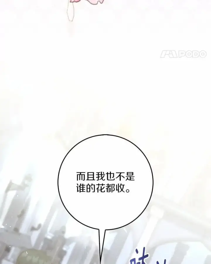 《占卜的公女》57.我拒绝图68