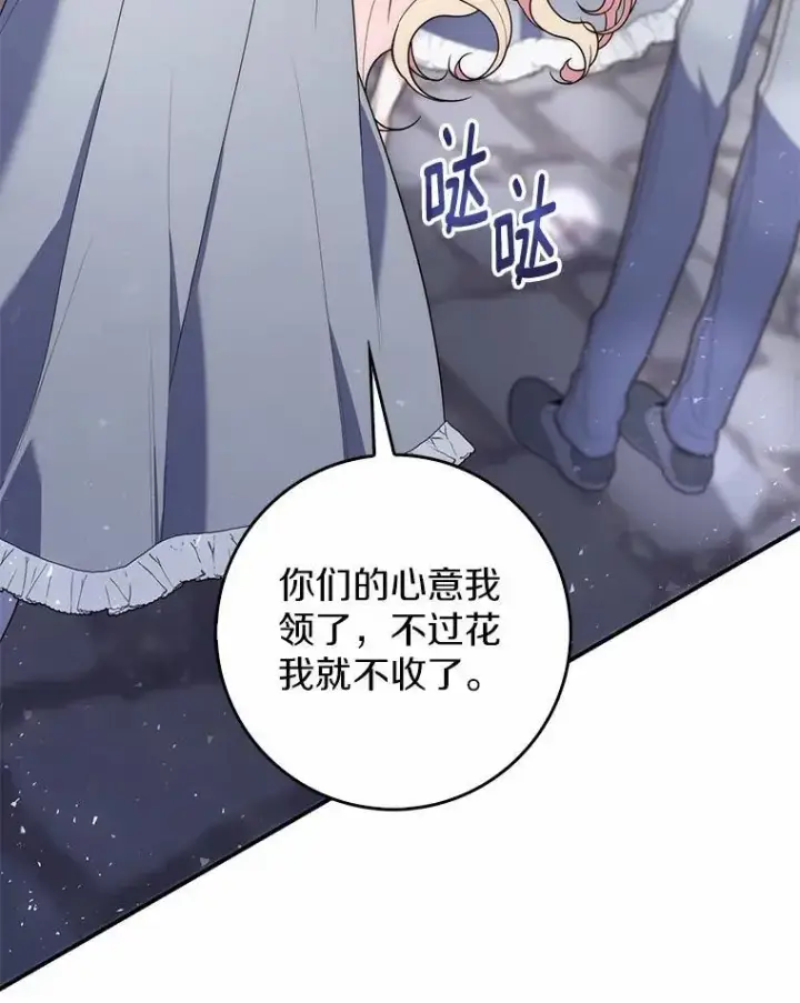《占卜的公女》57.我拒绝图70