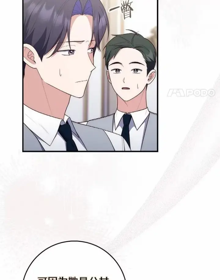 《占卜的公女》57.我拒绝图78