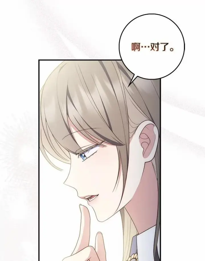 《占卜的公女》57.我拒绝图80