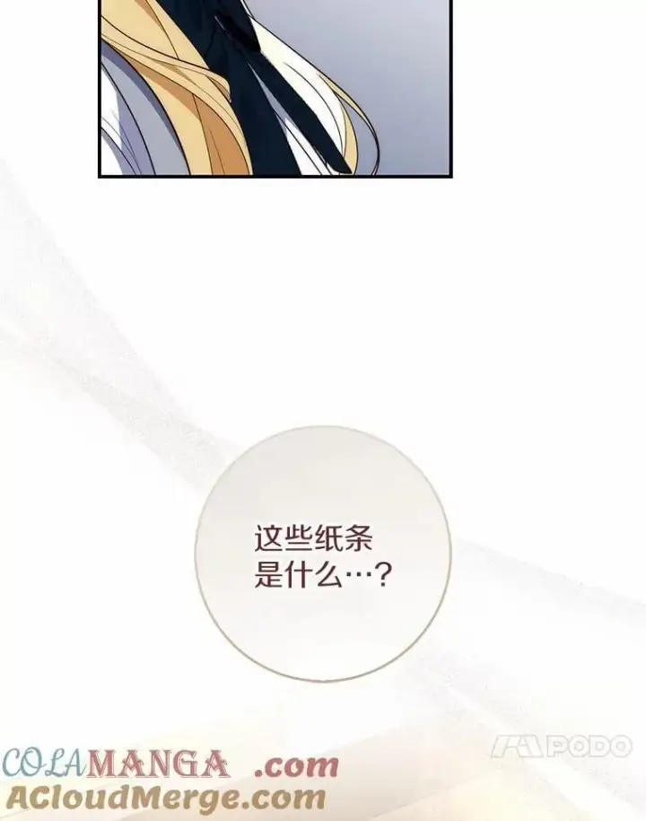《占卜的公女》57.我拒绝图89