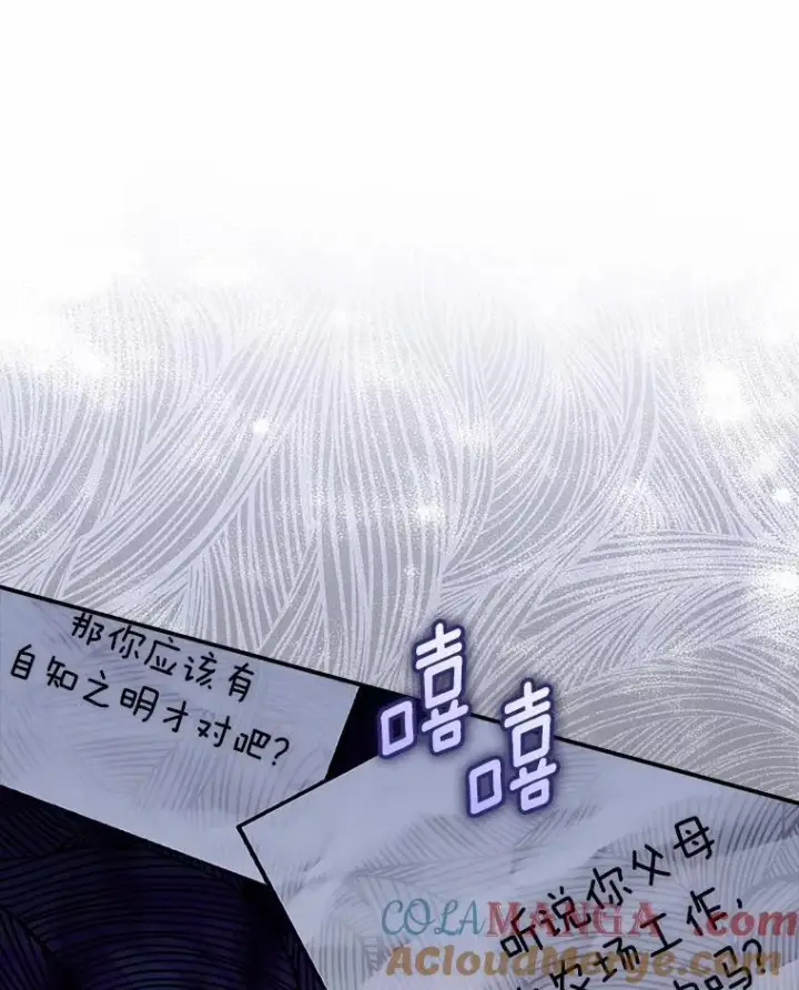 《占卜的公女》57.我拒绝图97