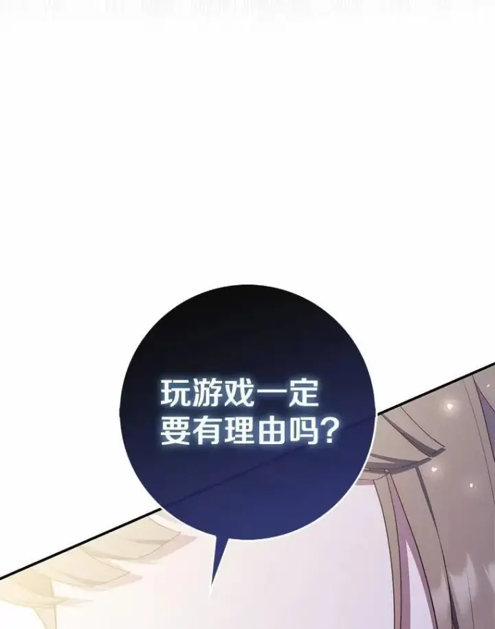 《占卜的公女》58.还真是迟钝图100