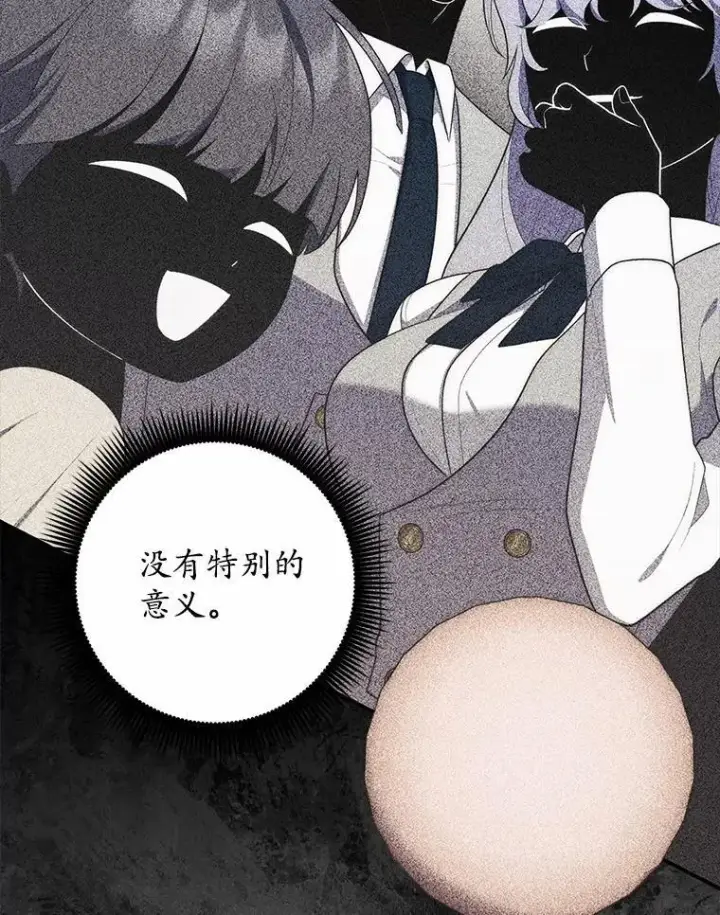 《占卜的公女》58.还真是迟钝图103