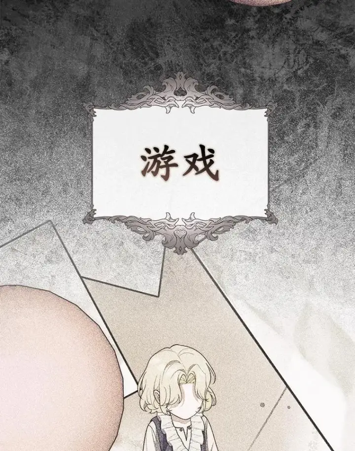 《占卜的公女》58.还真是迟钝图104