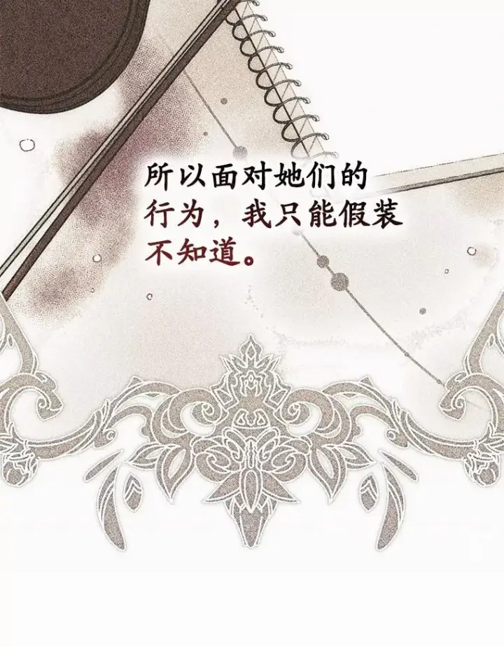 《占卜的公女》58.还真是迟钝图107