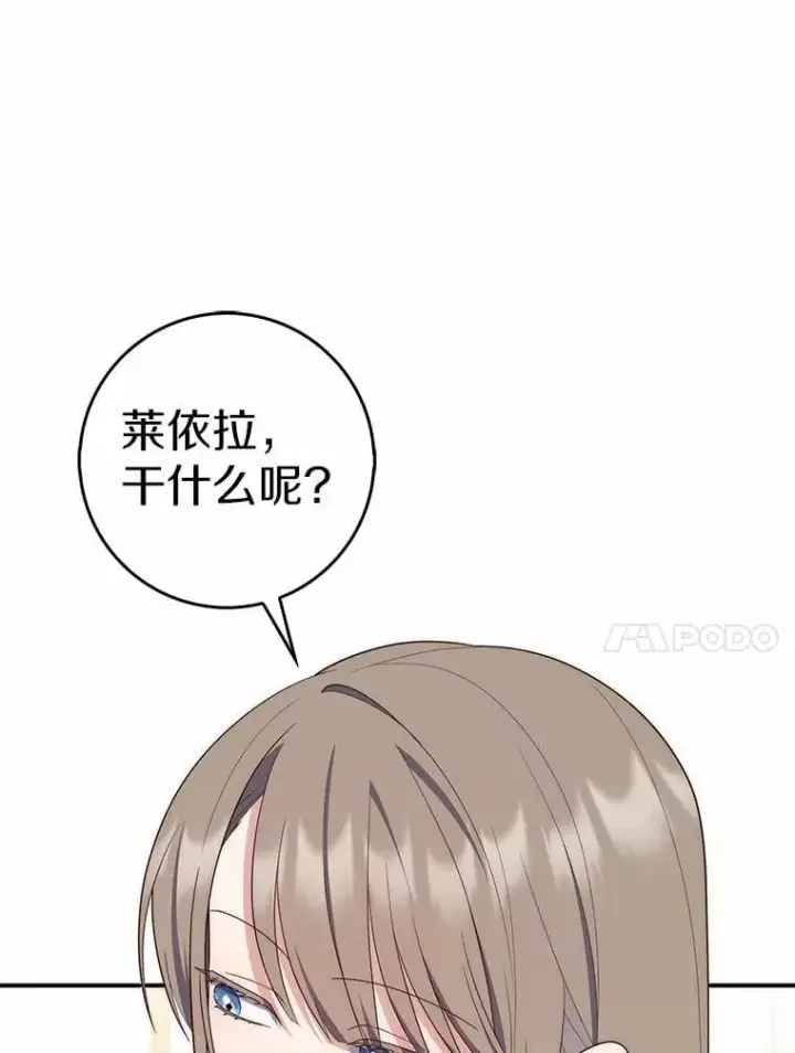 《占卜的公女》58.还真是迟钝图108
