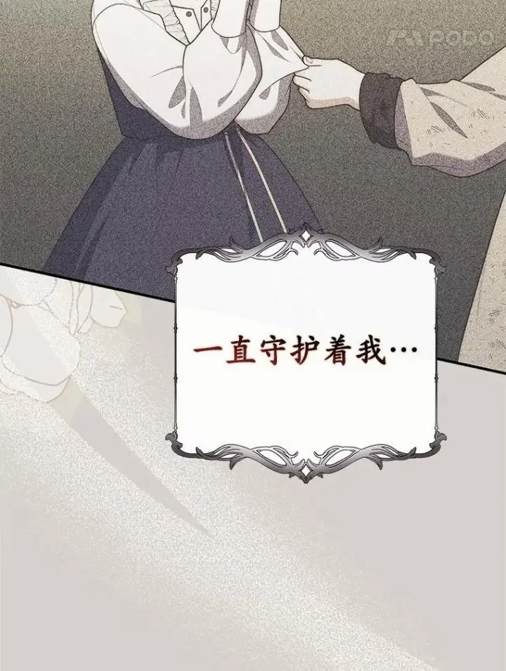 《占卜的公女》58.还真是迟钝图115