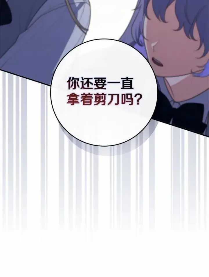 《占卜的公女》58.还真是迟钝图120