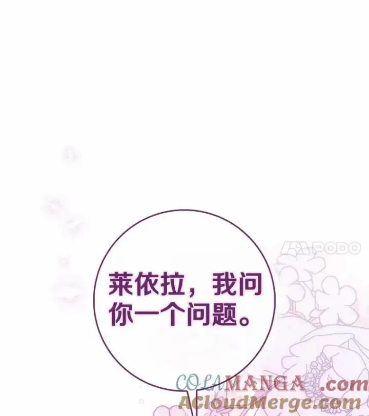 《占卜的公女》58.还真是迟钝图121