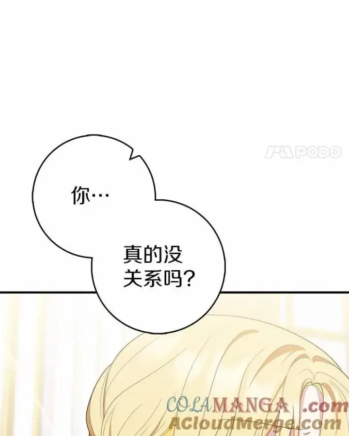 《占卜的公女》58.还真是迟钝图125