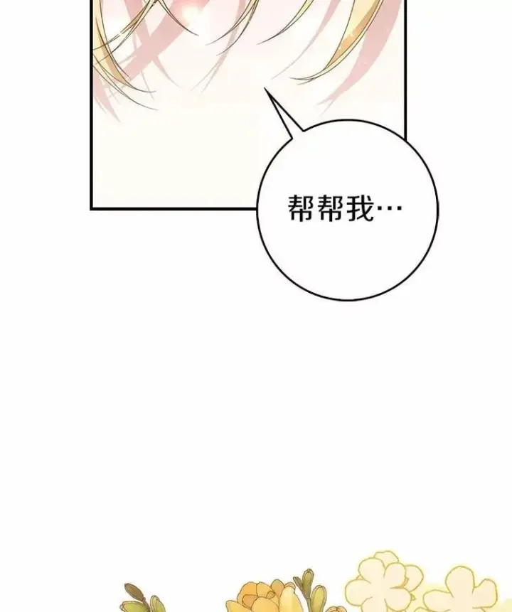 《占卜的公女》58.还真是迟钝图136