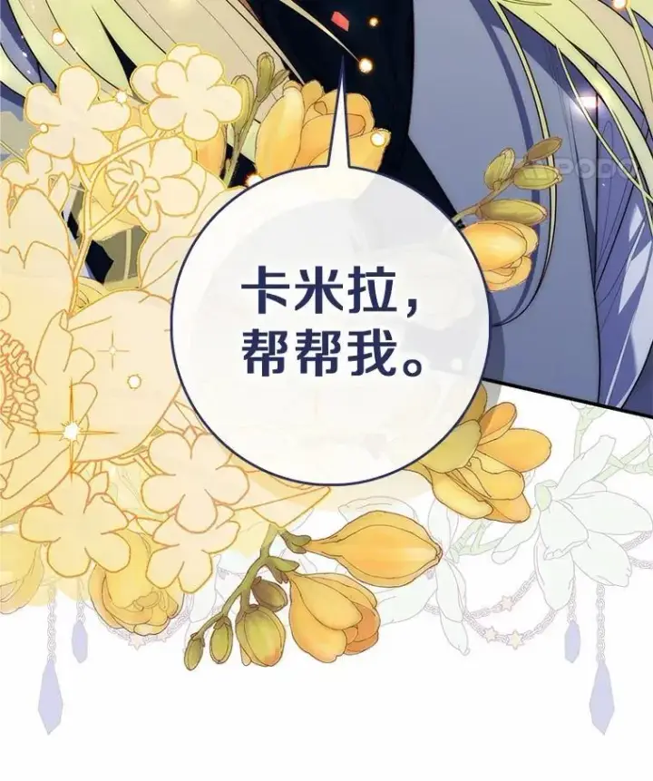 《占卜的公女》58.还真是迟钝图139