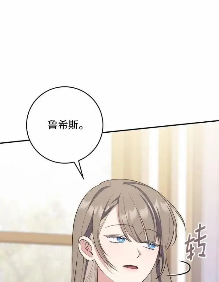 《占卜的公女》58.还真是迟钝图16