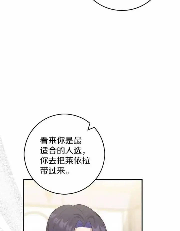 《占卜的公女》58.还真是迟钝图18