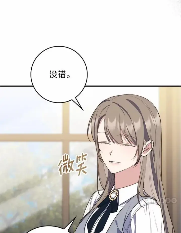 《占卜的公女》58.还真是迟钝图20