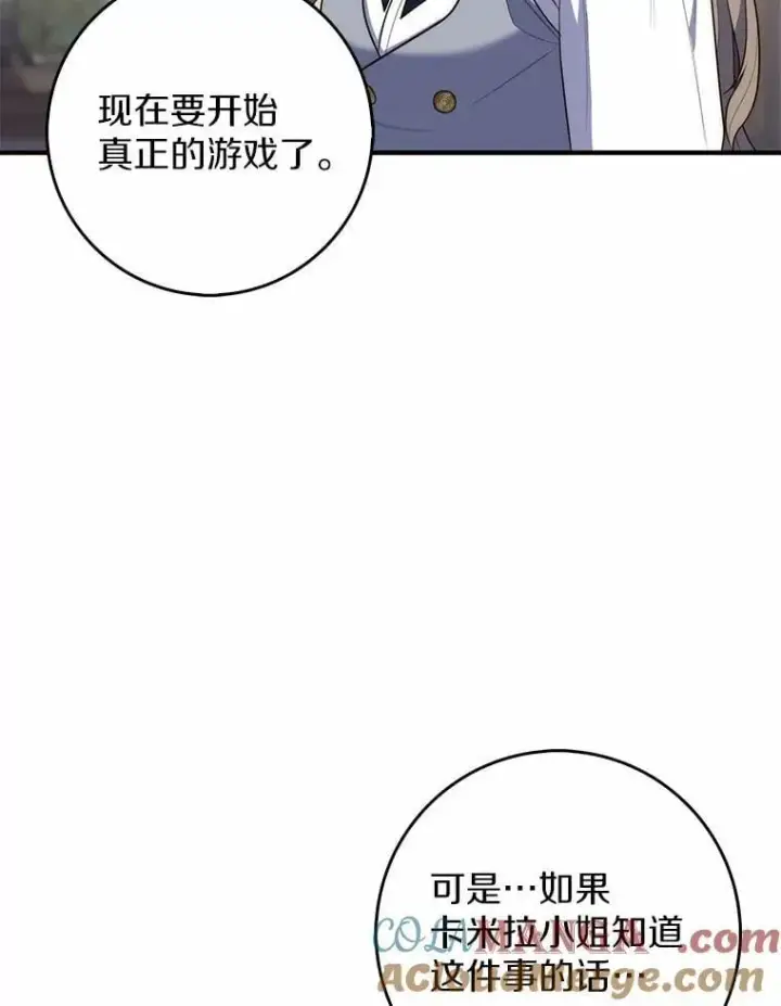 《占卜的公女》58.还真是迟钝图21