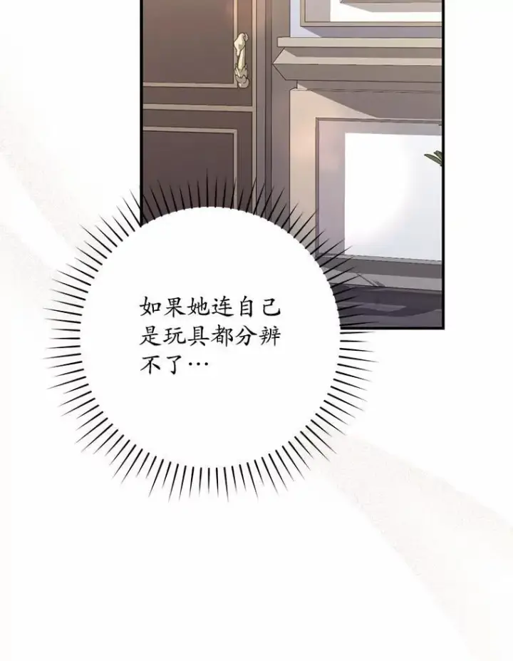 《占卜的公女》58.还真是迟钝图28
