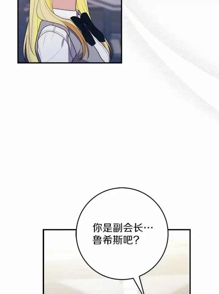 《占卜的公女》58.还真是迟钝图36