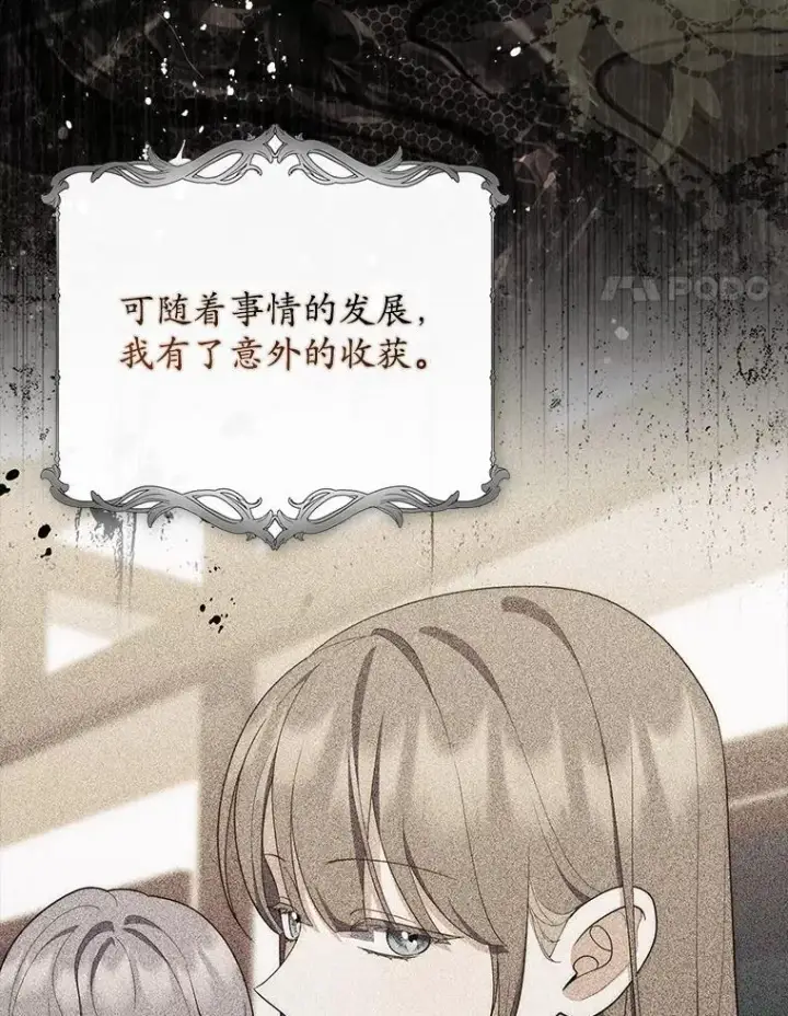 《占卜的公女》58.还真是迟钝图4