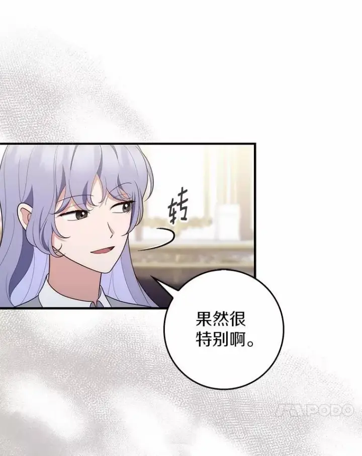 《占卜的公女》58.还真是迟钝图64