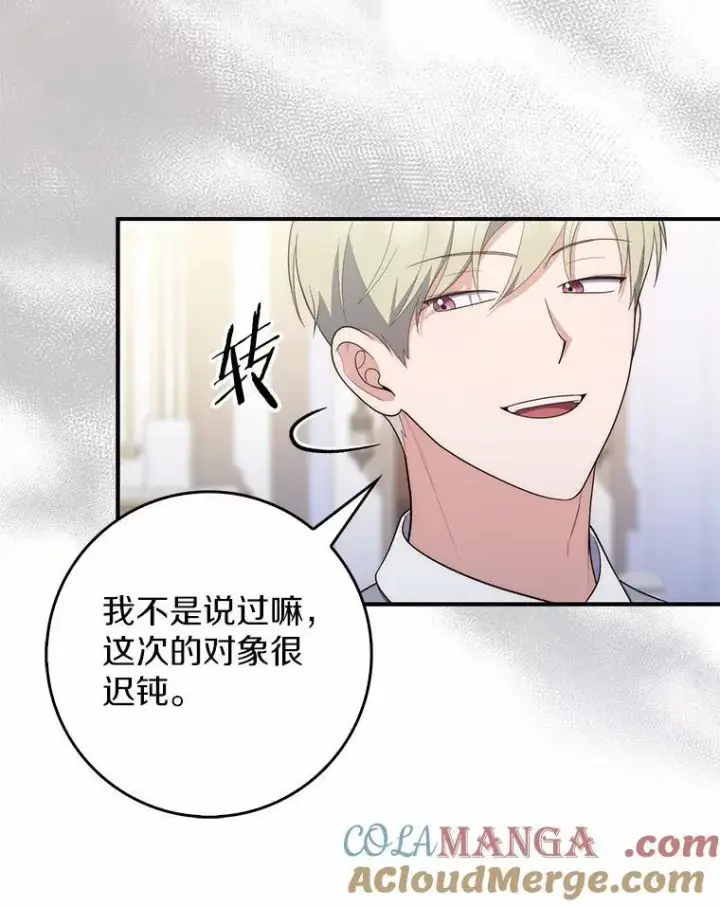 《占卜的公女》58.还真是迟钝图65