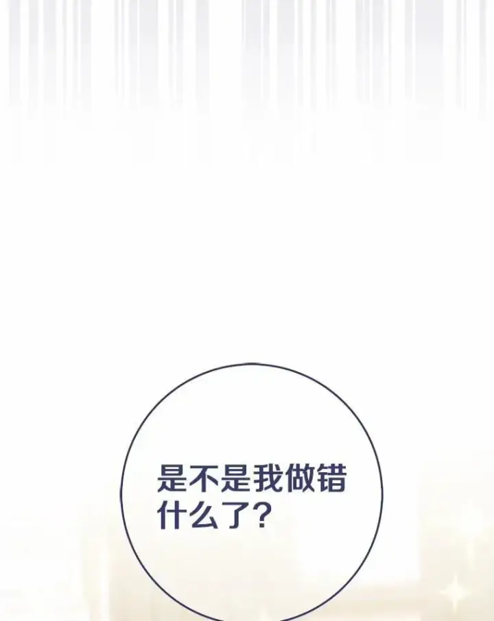 《占卜的公女》58.还真是迟钝图74