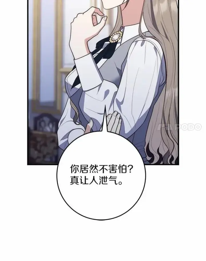 《占卜的公女》58.还真是迟钝图78