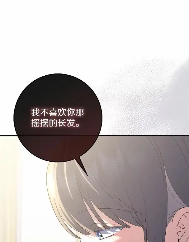 《占卜的公女》58.还真是迟钝图79