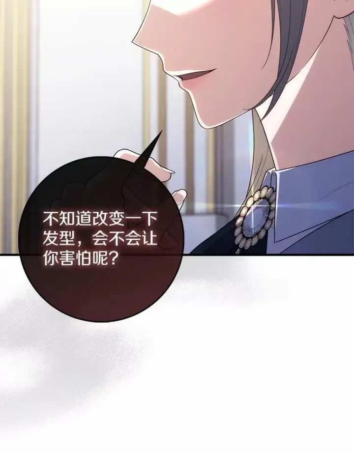 《占卜的公女》58.还真是迟钝图80