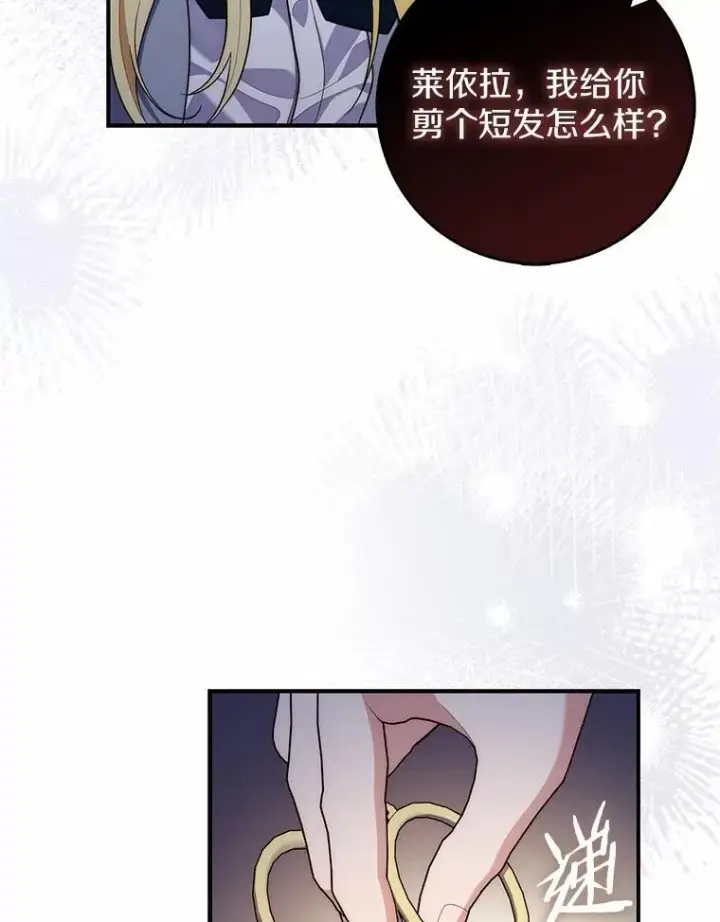《占卜的公女》58.还真是迟钝图82