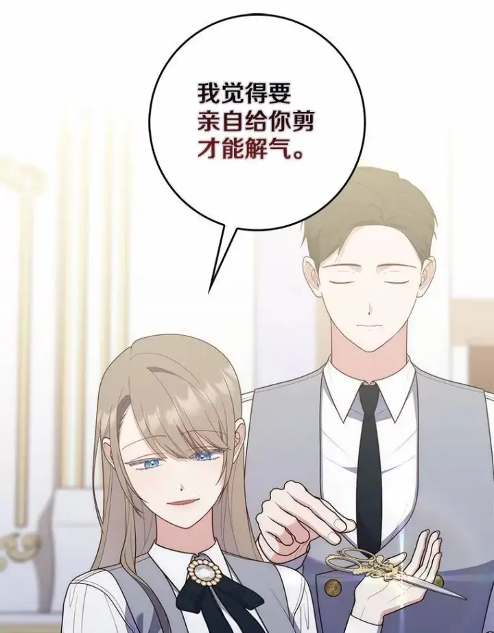 《占卜的公女》58.还真是迟钝图84