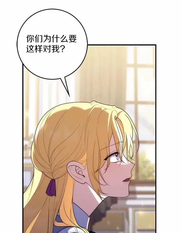 《占卜的公女》58.还真是迟钝图86