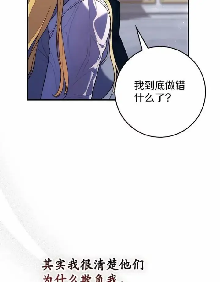 《占卜的公女》58.还真是迟钝图87