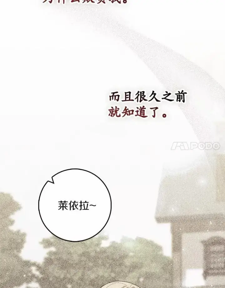 《占卜的公女》58.还真是迟钝图88