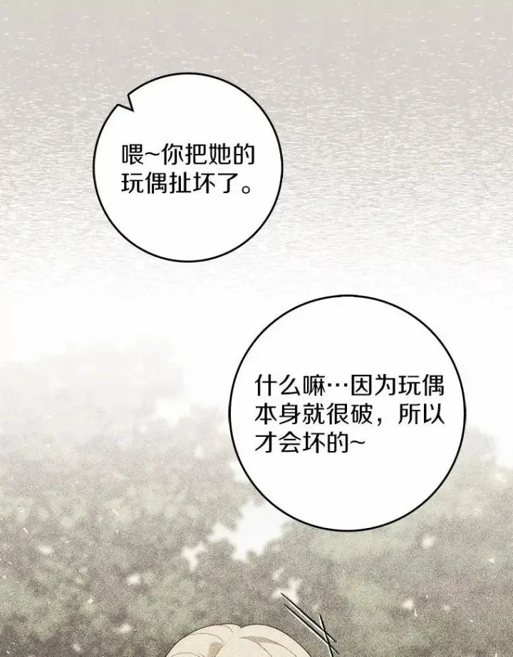 《占卜的公女》58.还真是迟钝图92