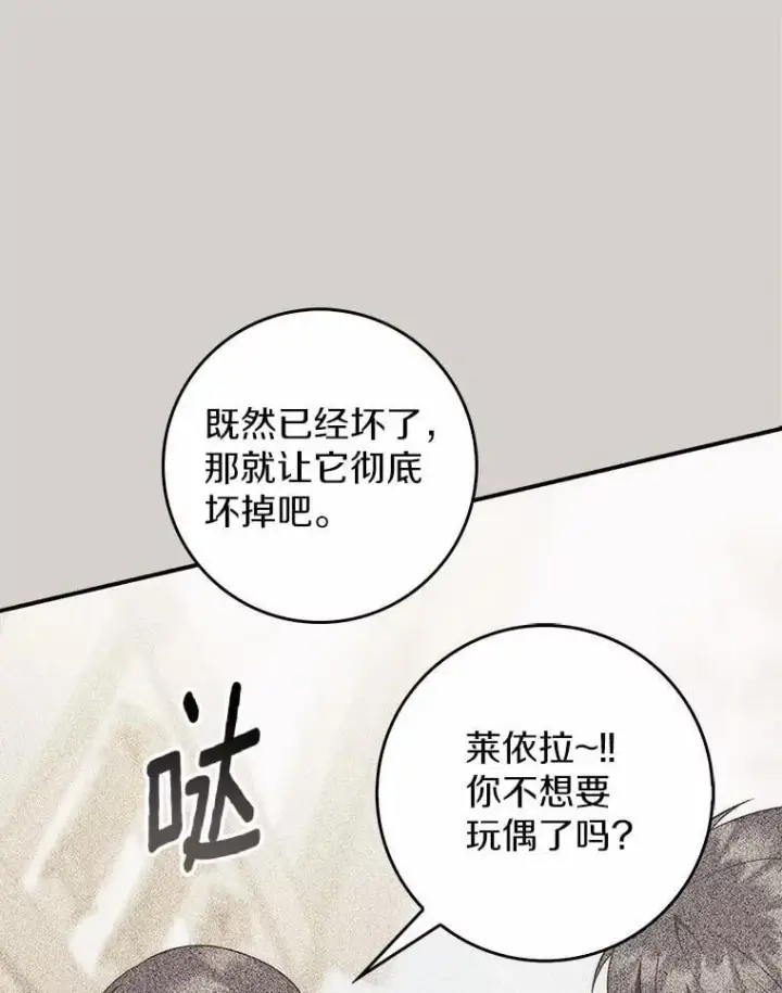 《占卜的公女》58.还真是迟钝图94