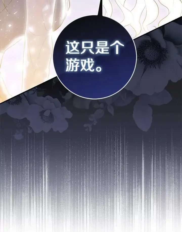 《占卜的公女》58.还真是迟钝图99