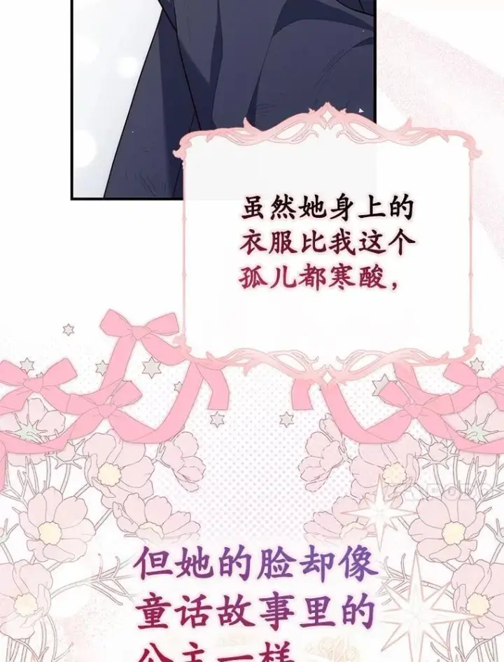 《占卜的公女》59.好朋友图10