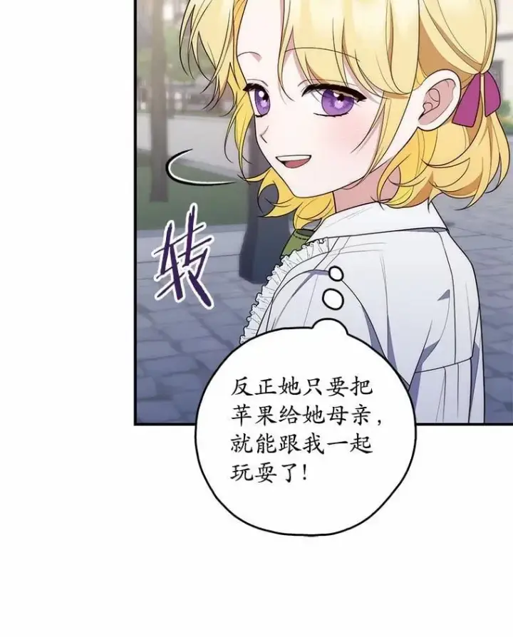 《占卜的公女》59.好朋友图100