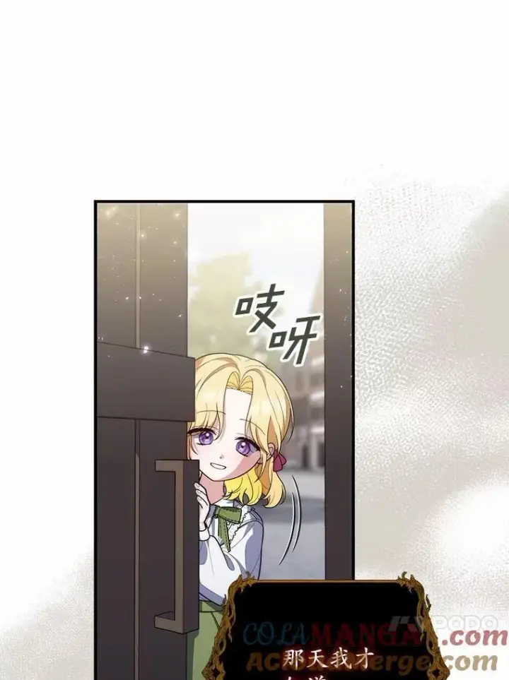 《占卜的公女》59.好朋友图101