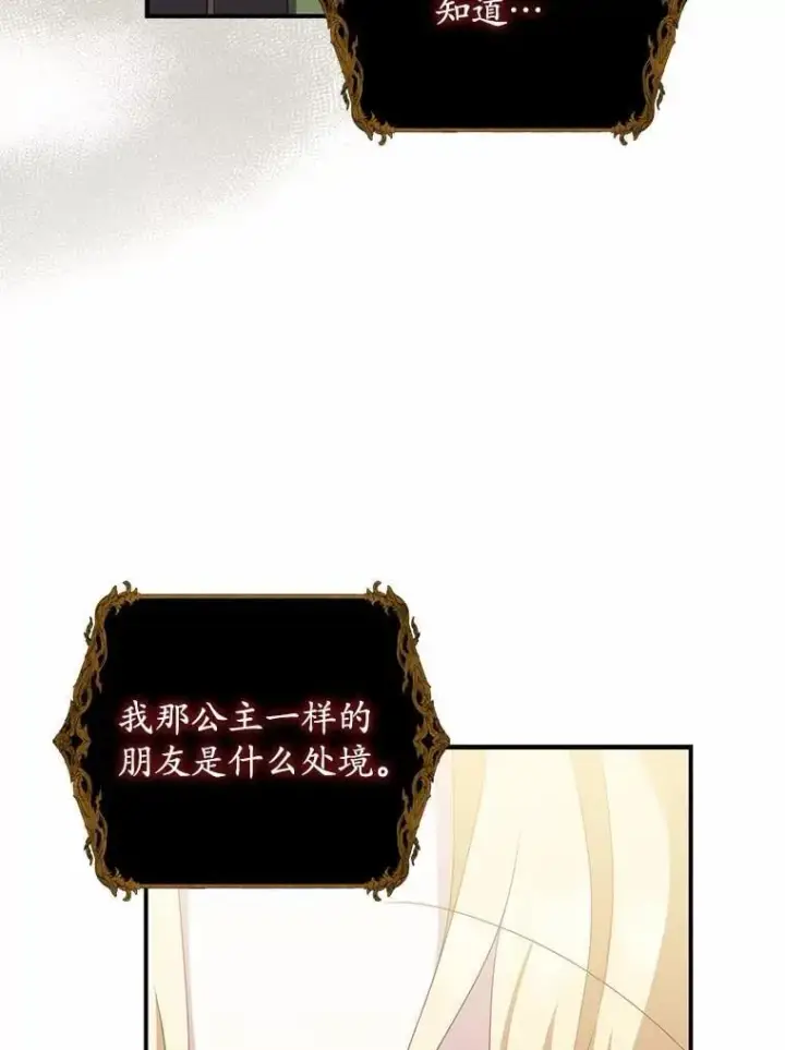 《占卜的公女》59.好朋友图102