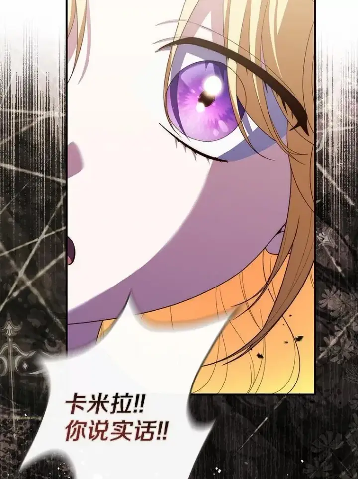 《占卜的公女》59.好朋友图103