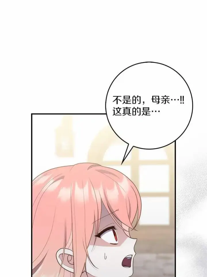 《占卜的公女》59.好朋友图110