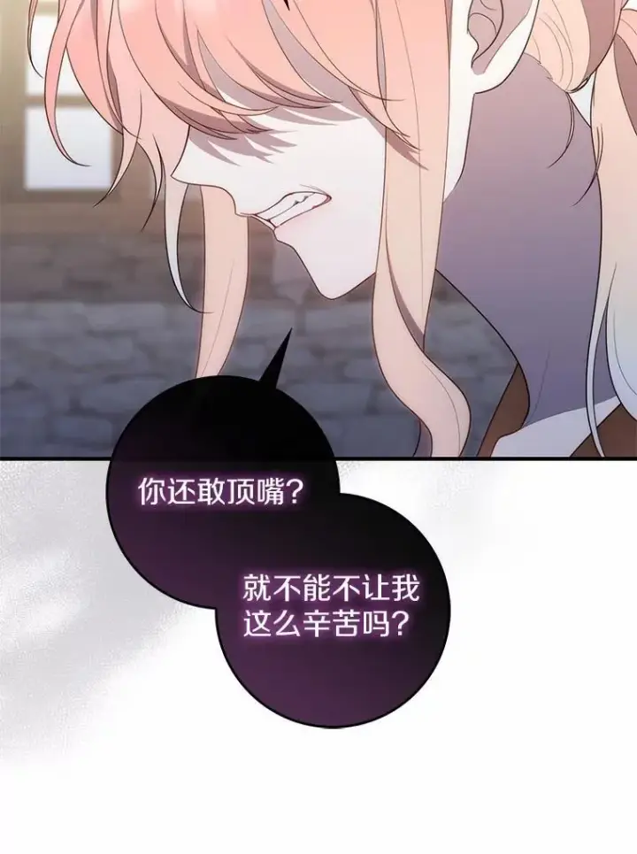 《占卜的公女》59.好朋友图112