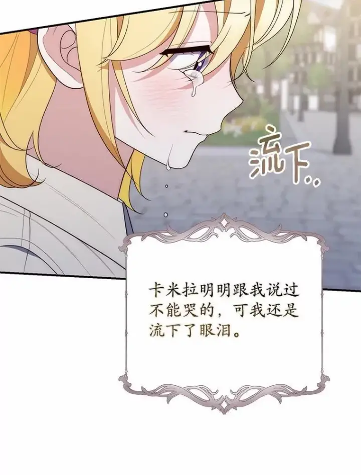 《占卜的公女》59.好朋友图126